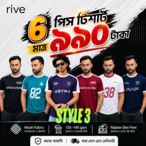 6 Pcs Combo ডিজাইন-৩  (SilverStitch)